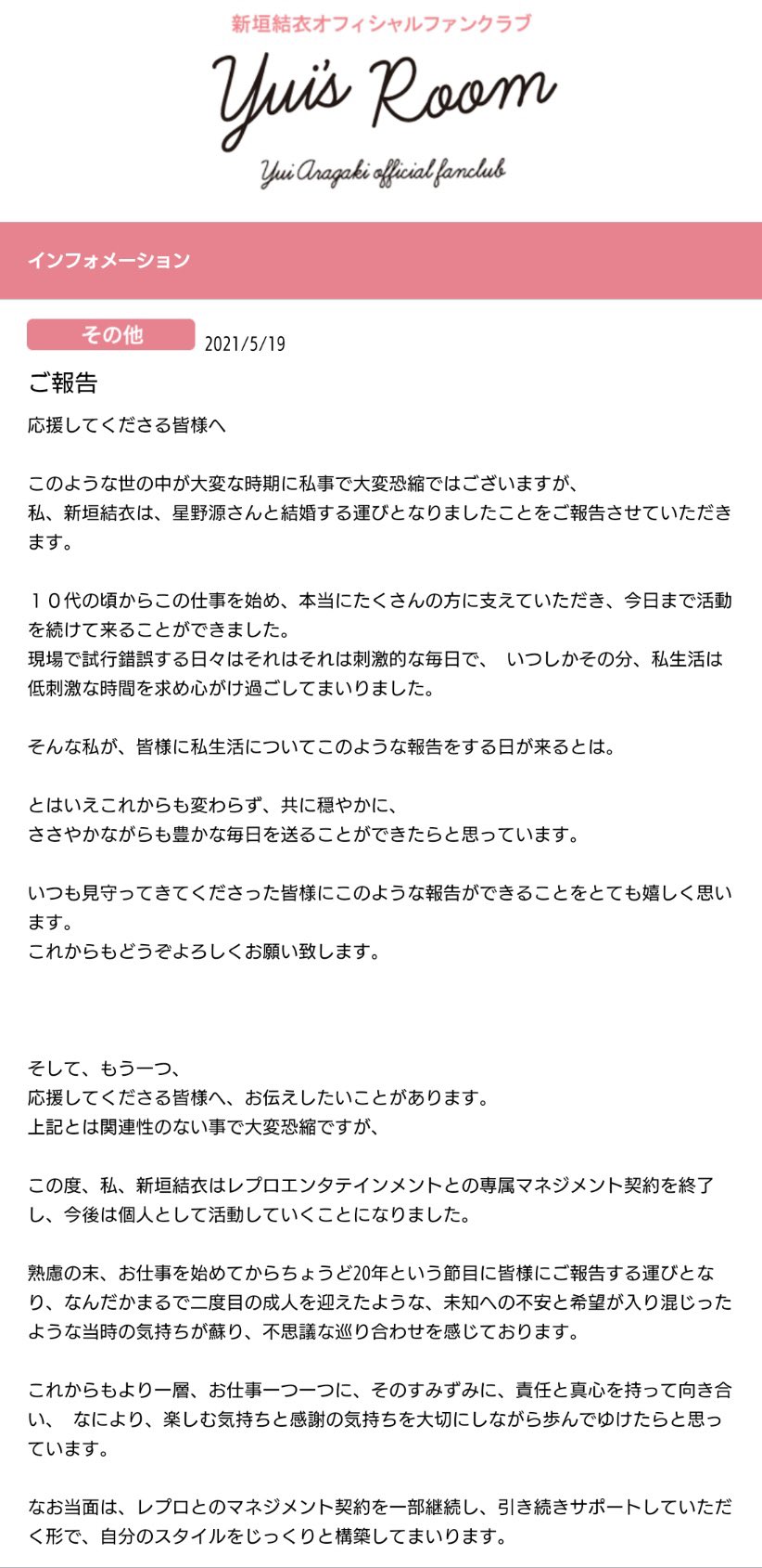新垣結衣と星野源が結婚 馴れ初めや子供は
